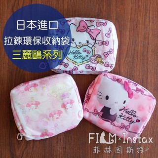 Sanrio 【三麗鷗 拉鍊環保袋】日本進口 KITTY 美樂蒂 體積輕小 大容量 菲林因斯特