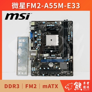 已測試✅ 微星 MSI FM2-A55M-E33 主機板 #A55 #FM2