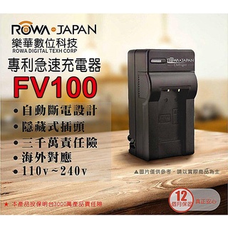 【3C王國】ROWA 樂華 FOR SONY NP-FV100 壁充 快充 相容原廠電池 數位攝影機 HDR DVD