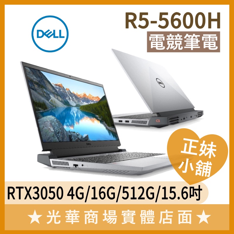 Q妹小舖❤R5 G15-5515-R1548ATW 3050 15.6吋 16G DELL戴爾 灰 電競 筆電