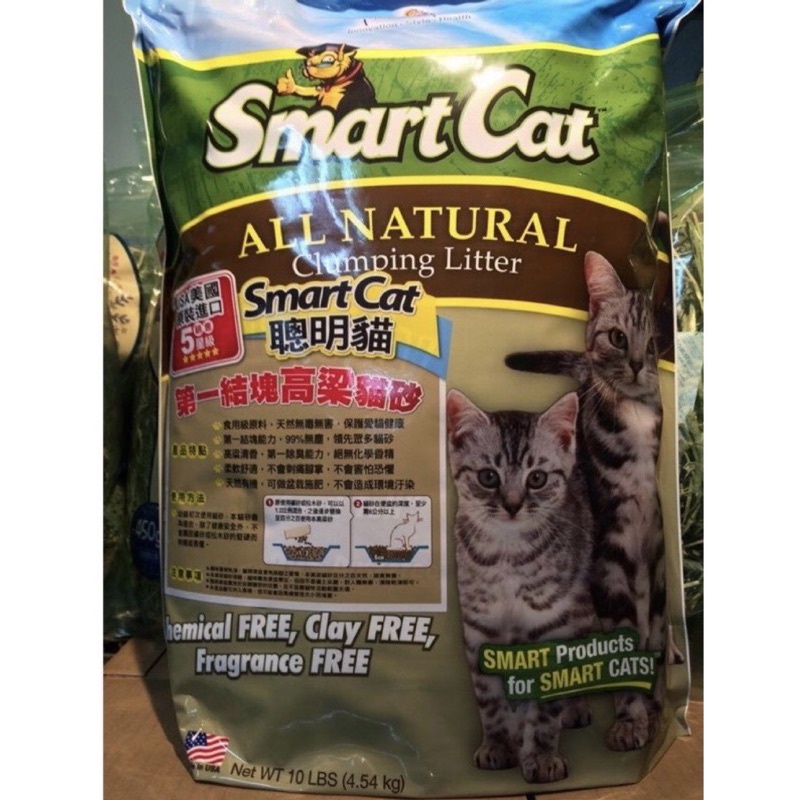 ❤免運❤【皮特寵物】SmartCat聰明貓高梁砂貓砂 結塊高粱砂 10磅/4.5kg