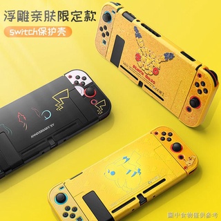 【switch保護殼】【熱賣款】任天堂switch保護殼矽膠軟殼oled配件水晶殼分體外殼硬可插底座薄