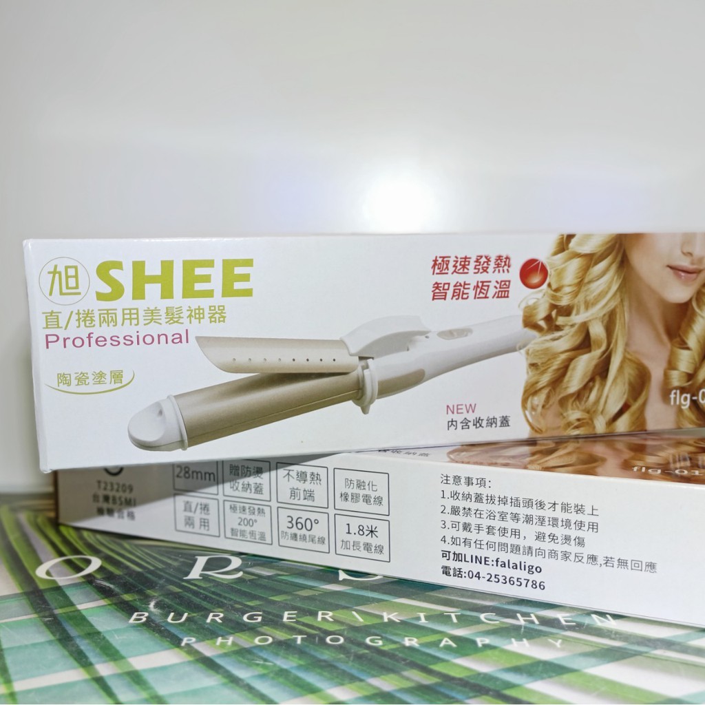 [現貨] 直捲兩用美髮神器 直捲兩用夾 電棒 陶瓷塗層 28mm 旭 SHEE