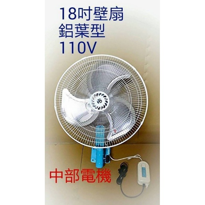 二台免運費 鋁葉型 18吋 壁扇 工業扇 電風扇 掛壁風扇 電扇 擺頭扇 電風扇 (台灣製造) 110V 220V 金鑽 | 蝦皮購物