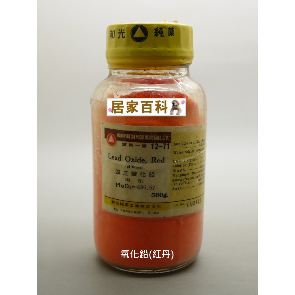居家百科 氧化鉛紅試藥 500g 紅丹鉛丹試藥級試藥一級四三酸化鉛四氧化三鉛 蝦皮購物