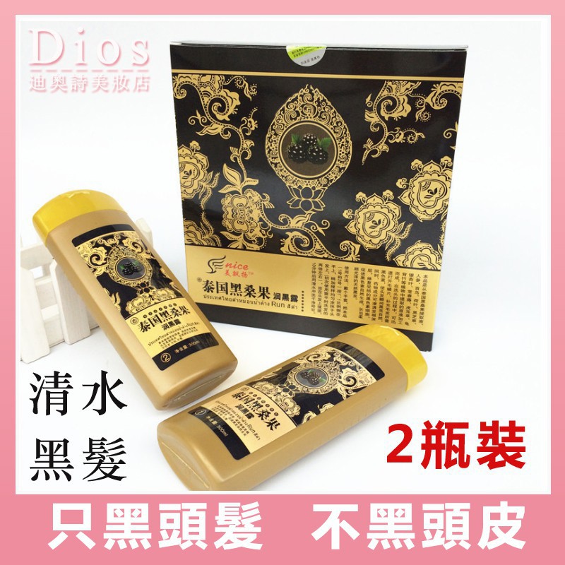 迪奧詩 現貨買1送1 泰國黑桑果一洗黑染髮劑清水不沾染髮膏黑色正品植物黑髮染髮劑潤黑露 蝦皮購物