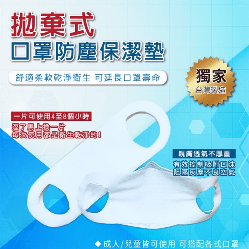 台灣製造 現貨口罩保潔墊 新口罩內襯墊 防塵保潔墊 拋棄式口罩 蝦皮購物