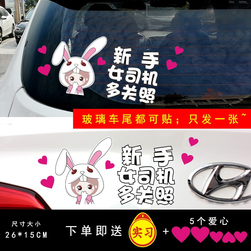 火爆 女司機新手上路車貼實習標志創意個性文字搞笑汽車車貼紙磁吸磁性 蝦皮購物