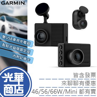 【現貨熱銷】Garmin Dash Cam 46 66W Mini 47 67W 行車記錄器 GPS WIFI E530