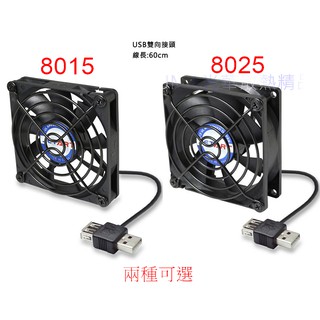 光華CUMA散熱精品*JETART DF8015UB /DF8025UB USB風扇 8公分 可串接 2000轉~現貨