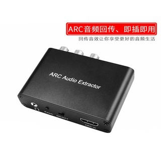 台中現貨 ARC 電視 擴大機 的救星 HDMI 訊號回傳 訊號轉換器 RCA 同軸 光纖 AV 3.5mm CEC