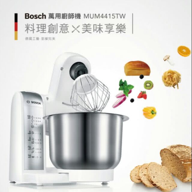 【柔藝】百貨專櫃德國Bosch多功能攪拌機