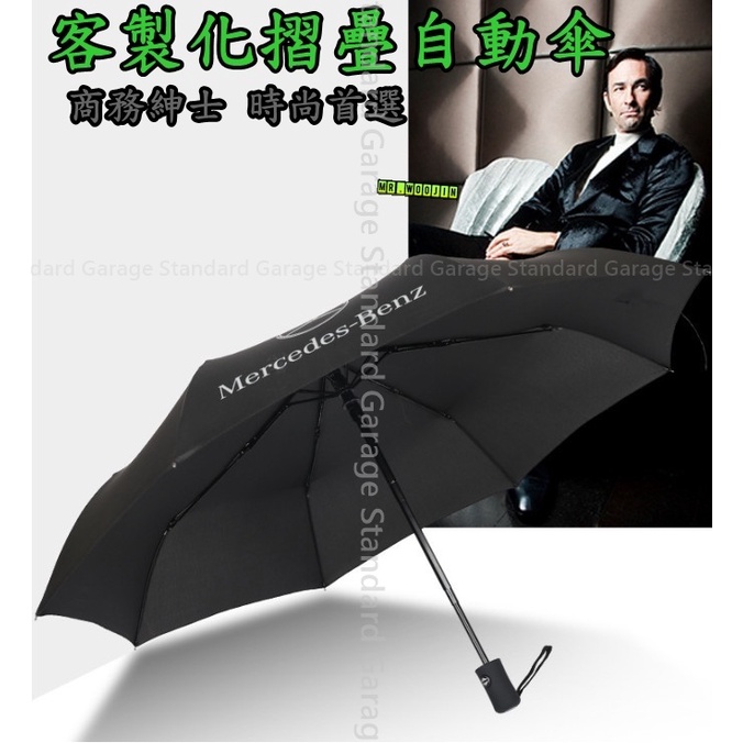 摺疊自動傘 自動 雨傘 BMW 雨傘 賓士 雨傘 AUDI 雨傘 LEXUS  AUDI 雨傘 奧迪 雨傘 福斯 雨傘