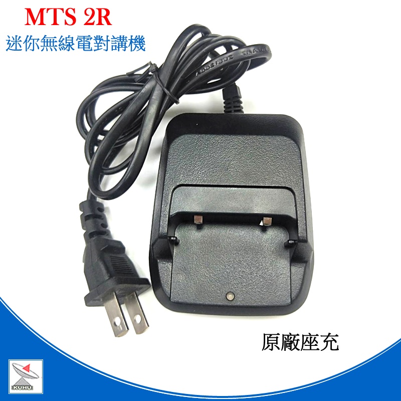 MTS-2R 無線電對講機配件 mts 2r座充  2r電池 天線MTS 2R