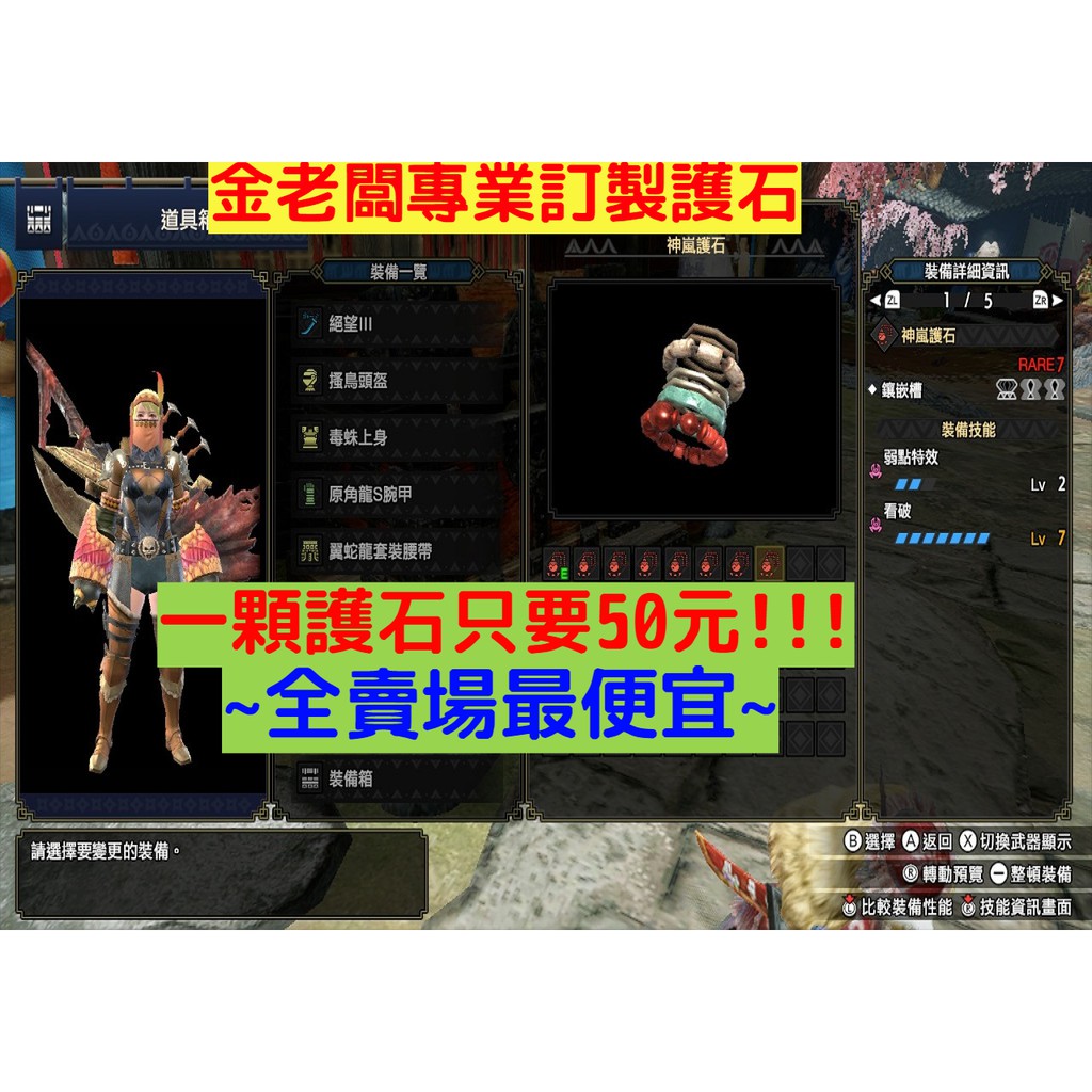 極限3 3 3三孔護石 金老闆 魔物獵人崛起mh Rise專業存檔修改 蝦皮購物