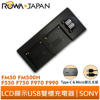 【ROWA 樂華】FOR SONY F550 F750 F970 F990 LCD顯示 Type-C USB 雙槽充電器