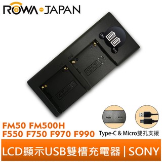 【ROWA 樂華】FOR SONY F550 F750 F970 F990 LCD顯示 Type-C 雙槽充電器 雙充