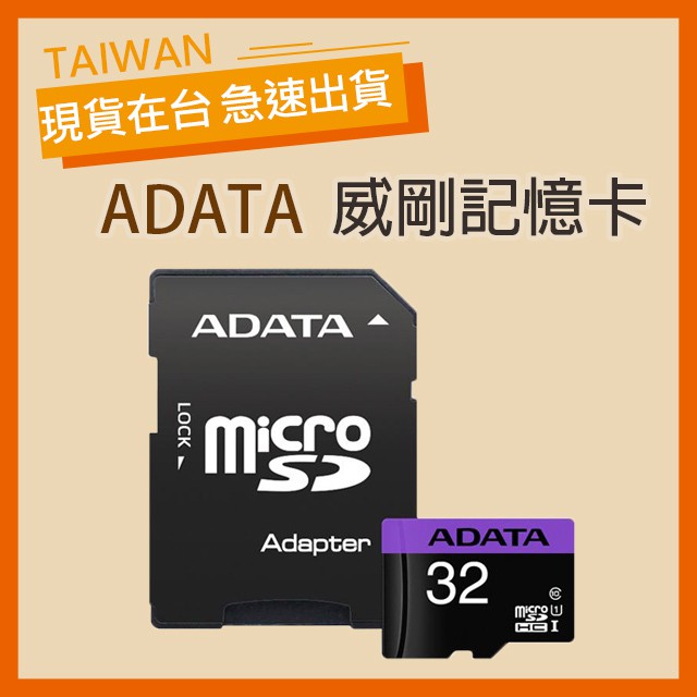 【現貨】威剛 ADATA Premier Pro microSDHC U1 U3 32GB 64GB 記憶卡(附轉卡)