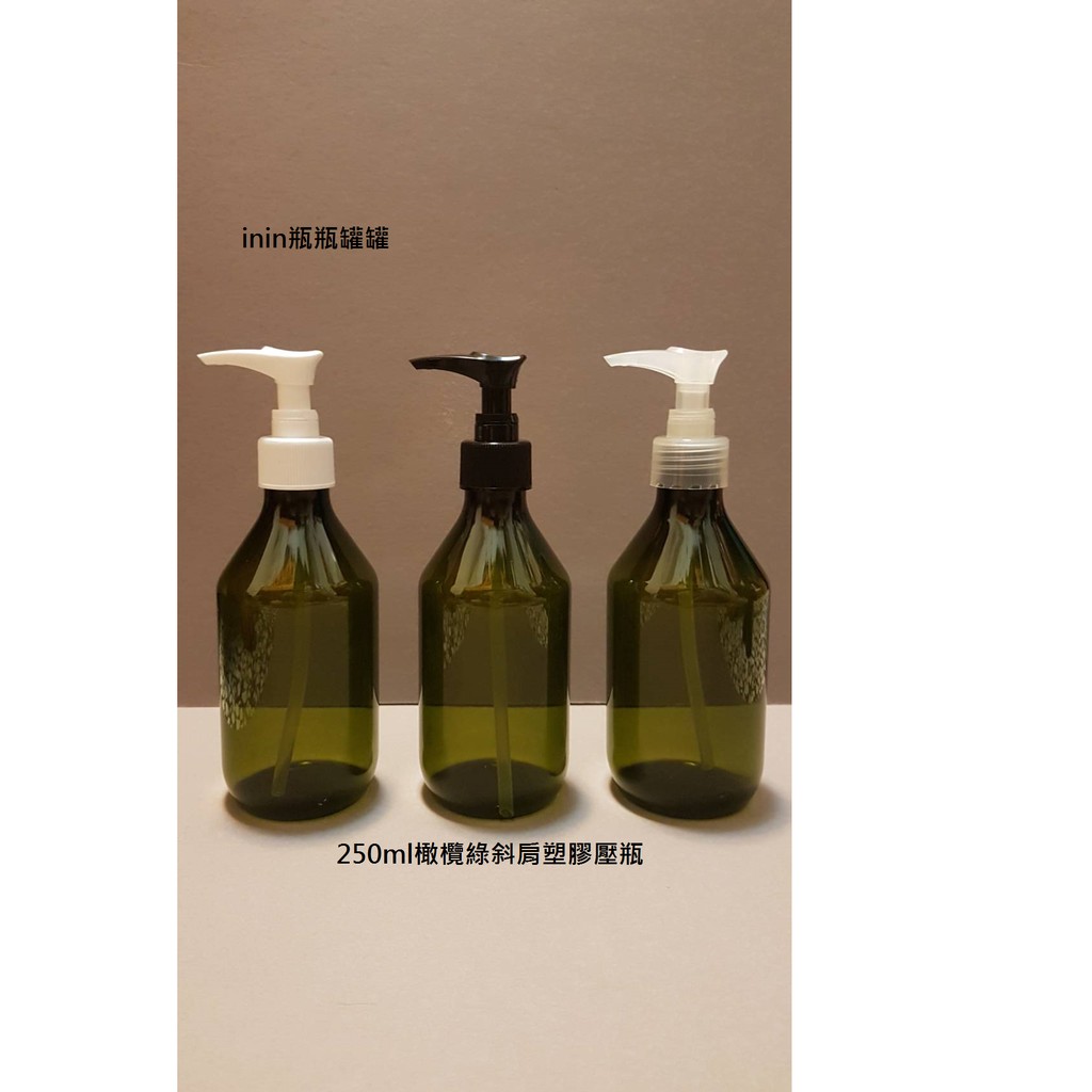 250ml橄欖綠斜肩塑膠壓瓶(商品100%台灣製造)