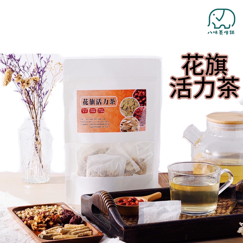 [八味養生鋪] 花旗活力茶 花旗蔘 加拿大花旗蔘 八味養生茶 袋裝 養生茶 養身茶 調養茶 枸杞 紅棗