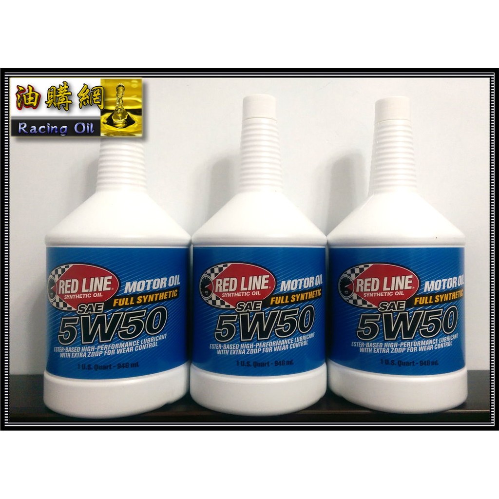 【油購網】RED LINE 5W50 紅線 機車 汽車 酯類 全合成 機油 REDLINE 全酯類 高轉 渦輪 5w40