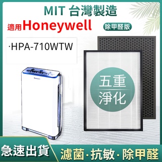 MIT台灣製造 適用HPA-710WTW空氣清淨機(同HRF-Q710濾網、同HRF-L710活性碳濾網)