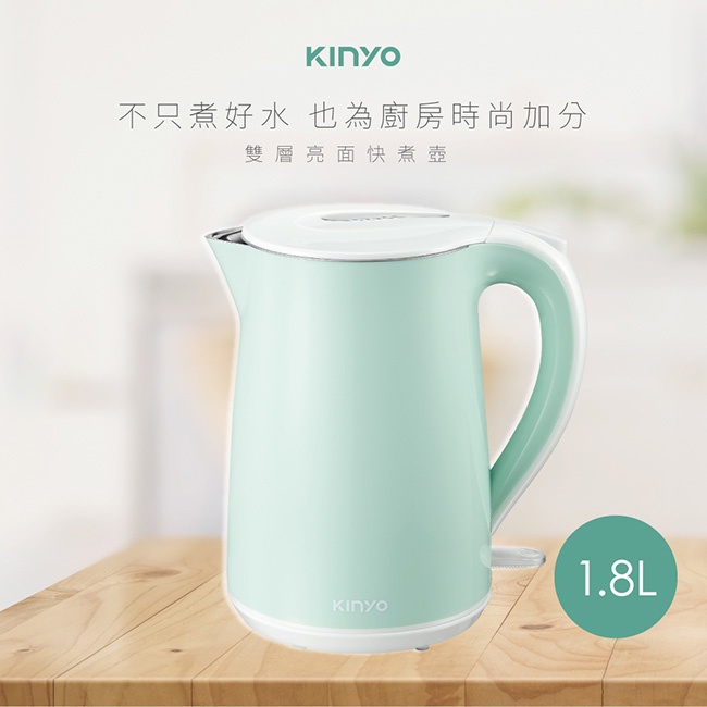 含稅原廠保固一年KINYO雙層防燙1.8公升食品級304不銹鋼快煮壺(KIHP-1166)