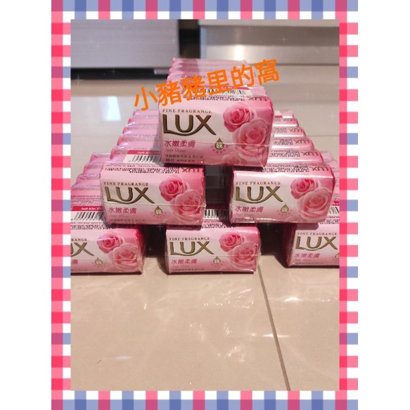 LUX麗仕 香皂 (水嫩柔膚) (煥活冰爽)香氛皂 單顆