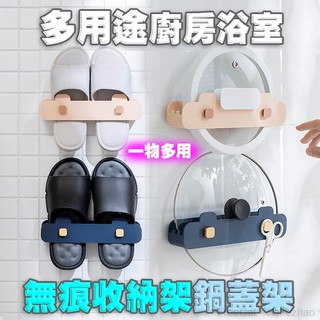 ♥臺灣現貨 多用途廚房浴室無痕收納架鍋蓋架 置物架 收納架 免打孔 廚房砧板架 廚具收納 北歐風格拖鞋架[aq062]