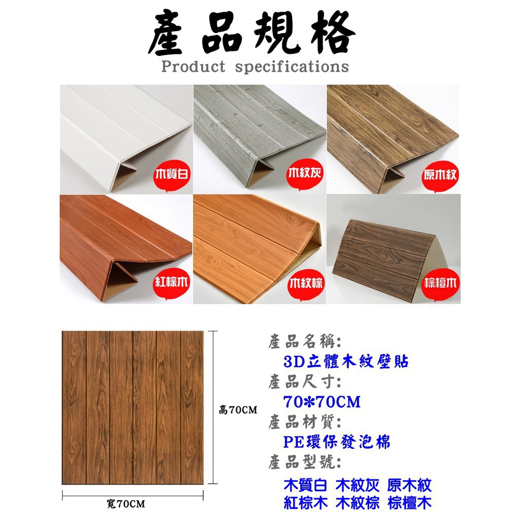 寶哥 當日出貨 木紋款 3d立體壁貼 防撞隔音 壁貼 泡棉防水 耐熱 裝潢 壁紙 牆紙 抗壁癌 G0002 蝦皮購物
