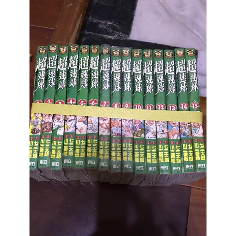 超速球 1 15 作者 七三太朗 川三番地 東立出版社 蝦皮購物