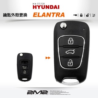 【2m2 晶片鑰匙】hyundai elantra 現代汽車鑰匙 專用摺疊式外殼 更換