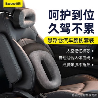 ✕☊❈【限時折扣】熱賣 倍思汽車頭枕頸枕腰靠墊護腰車載護頸太空記憶棉雙彈簧減震舒適枕 汽車靠墊 車用枕頭