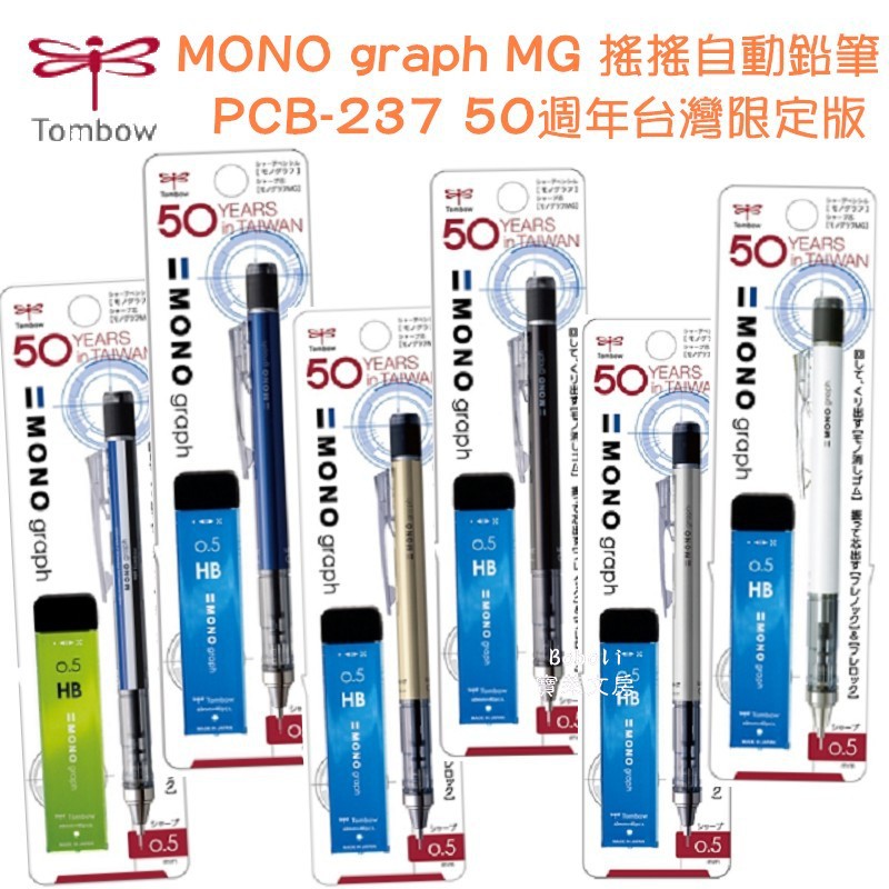 高仿錶蜻蜓-TOMBOW-MONO-graph-zero-0.3mm-0.5mm-自動鉛筆【金玉堂文具 
