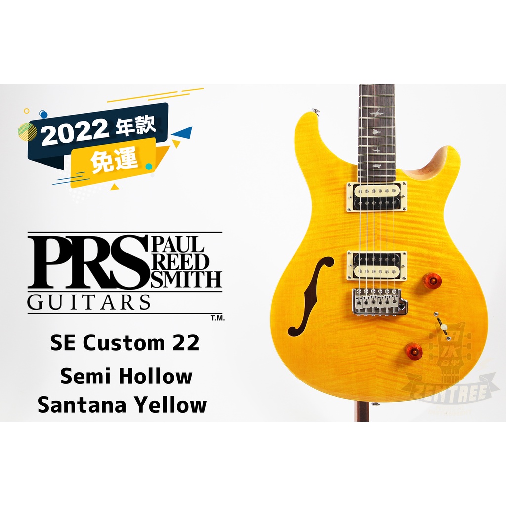 預訂 PRS SE Custom 22 Semi Hollow 2021 電吉他 限量 田水音樂