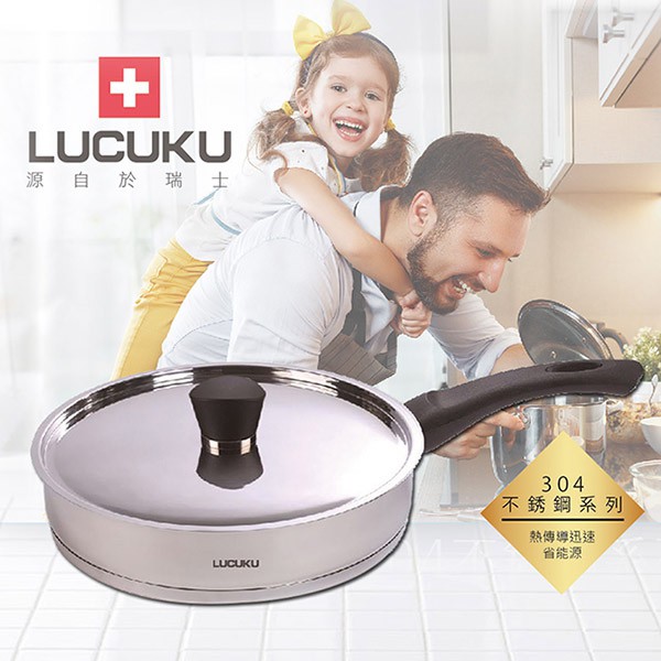 免運 庫存品 瑞士 LUCUKU 304旺旺平底鍋29cm FA-016