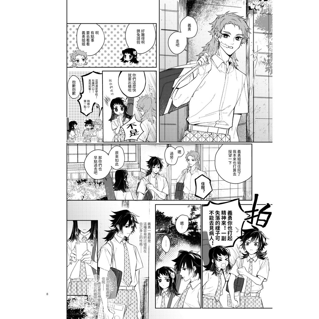 作者kou 平行線 鬼滅之刃 錆義 錆兔 義勇 富岡義勇 水柱 同人誌 Bl 中文版 學園paro 蝦皮購物