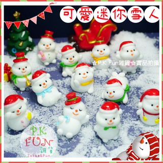 ☆P.K Fun☆臺灣現貨 迷你擺飾 可愛雪人 聖誕 交換禮物 多肉植物 水晶球材料 盆景佈置 場景組 DIY手作 公仔