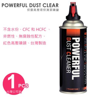 EGE 一番購】Powerful Dust Clear【1PCS】不含水氣可清Dyson 集塵桶氣旋 環保高壓清潔噴罐