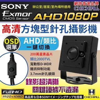 AHD 1080P SONY 200萬豆幹型針孔監視器攝影機