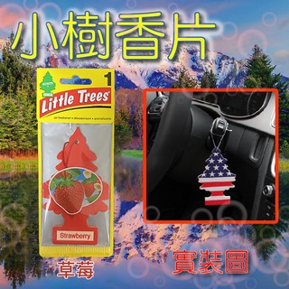 牛姐汽車購物小樹香片系列-草莓