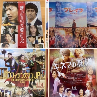 現貨出清 日本 電影宣傳單 DM 小海報 B5 佐藤健 阿部寬 長澤雅美 三浦春馬 新天真劍佑 菅田將暉