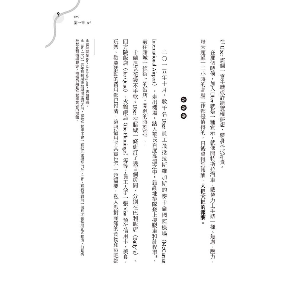 恣意橫行：違法手段×企業醜聞×內部攻防戰，Uber如何跌落神壇？/計程車 