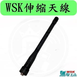【無線王】WSK 雙頻伸縮無線電天線 SMA母頭 UV-5R UV-6R VU-180 AT-3069 AT-398UV