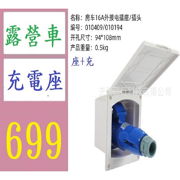 【三峽現貨可自取】房車外接電源母座插頭 拖掛電源介面 防水電源盒3芯16A市電介面16A白色帶對插 露營車充電座 充電槍