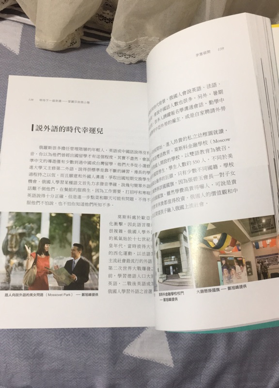 等待下一個奇蹟 愛莉莎旅俄小簡 蝦皮購物