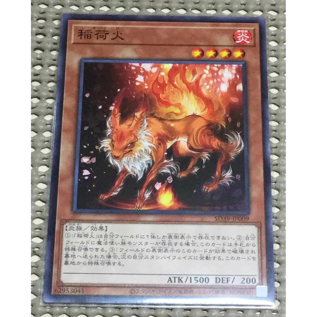 [ 隨緣遊戲王卡 ] SD39-JP009 稻荷火(普卡)