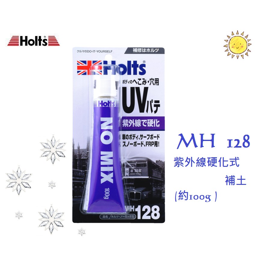 毛毛家 日本精品holts Mh128 紫外線硬化式補土汽車補土diy 需大太陽下使用 蝦皮購物