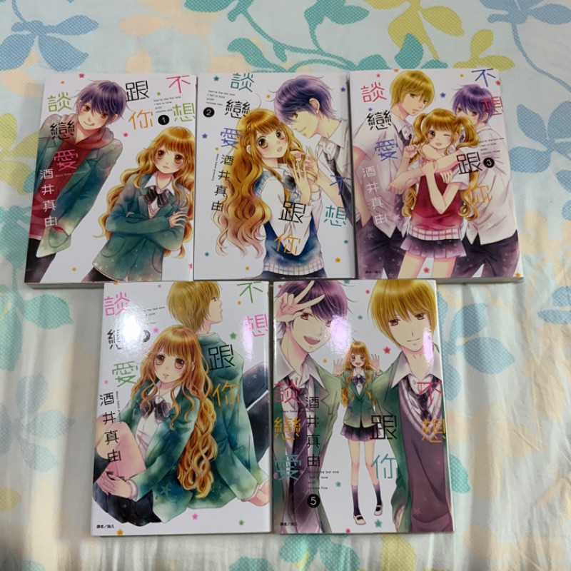 不想跟你談戀愛1 5 酒井真由八成新附海報 蝦皮購物