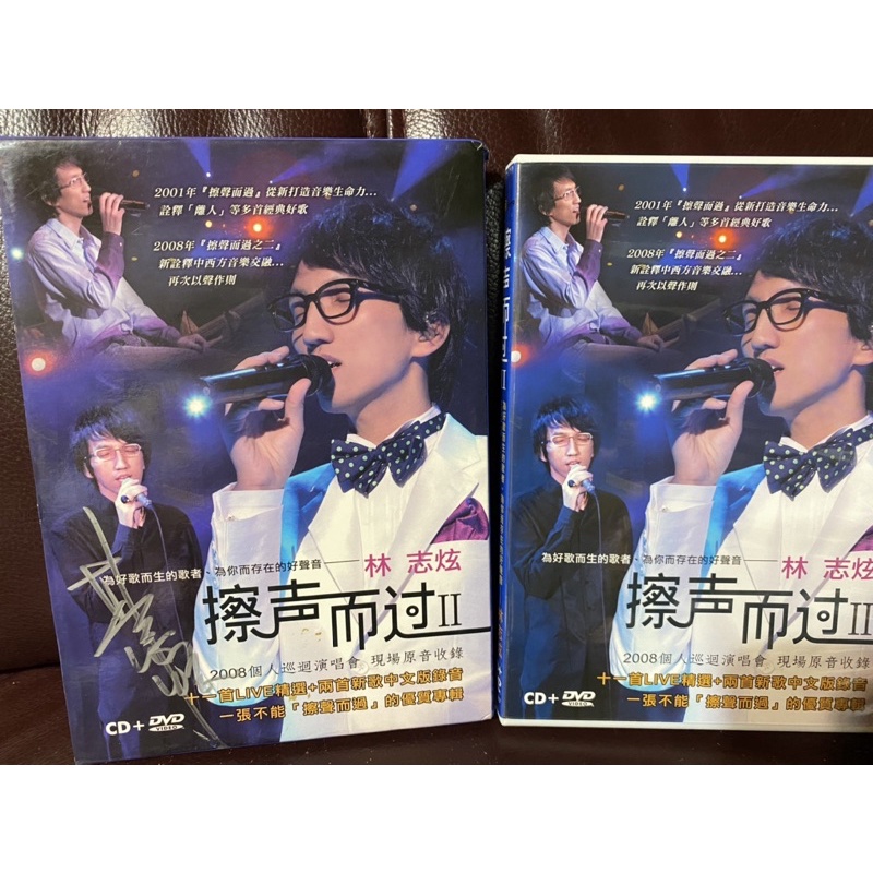 林志炫擦聲而過 2 親筆簽名(CD+DVD)九成新以上沒有細紋